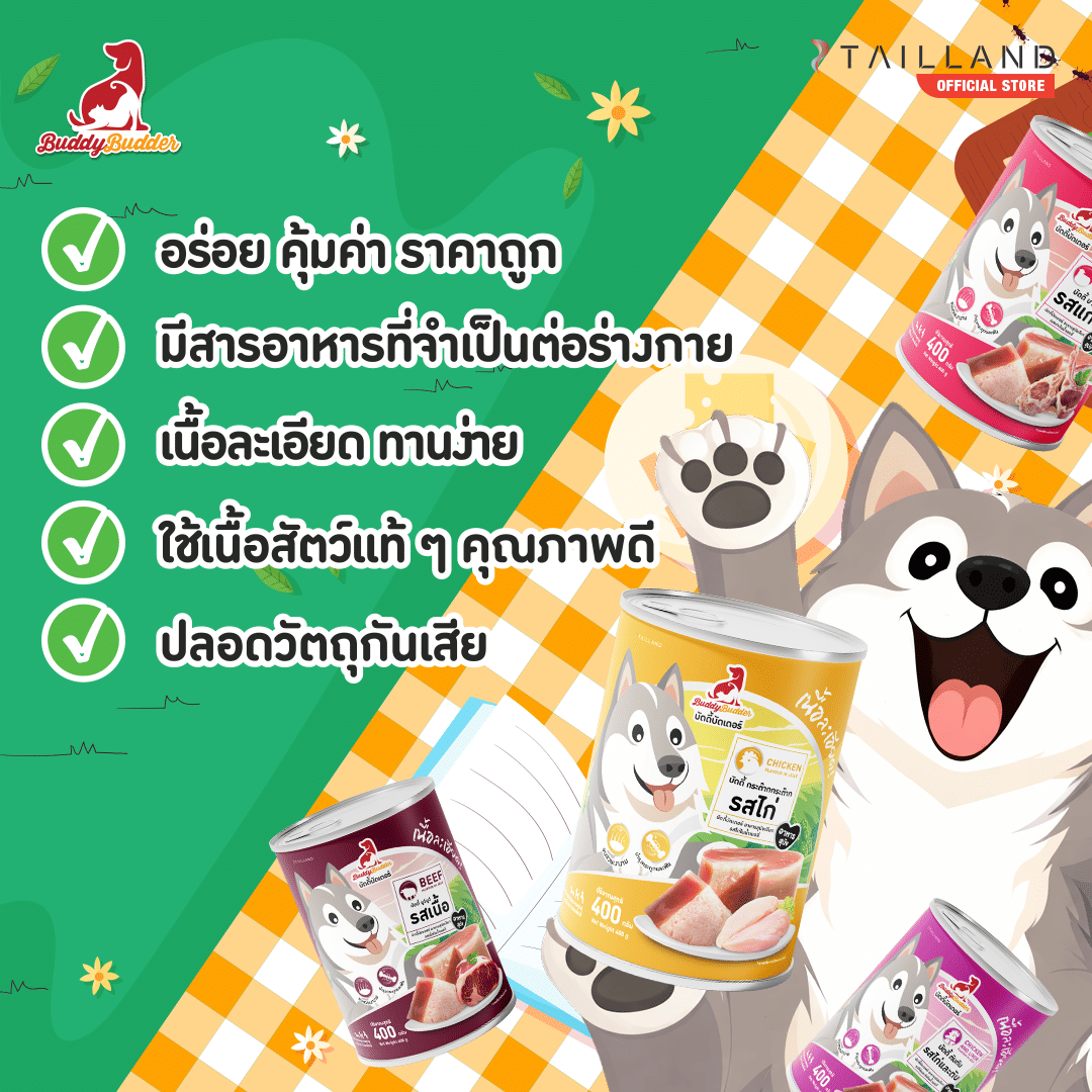 อาหารเปียกสุนัข BUDDYBUDDER คละสูตร 400 กรัม X4_7